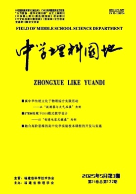 中学理科园地杂志